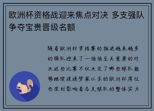 欧洲杯资格战迎来焦点对决 多支强队争夺宝贵晋级名额