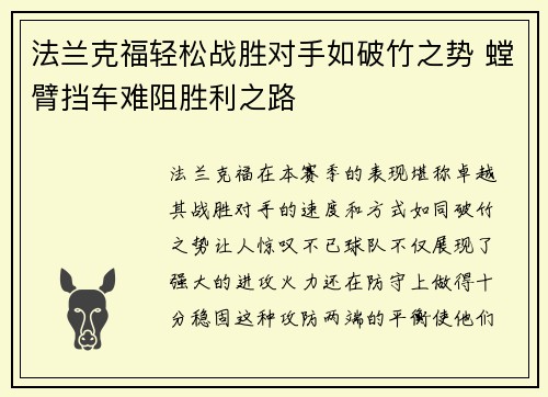 法兰克福轻松战胜对手如破竹之势 螳臂挡车难阻胜利之路