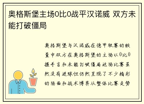 奥格斯堡主场0比0战平汉诺威 双方未能打破僵局