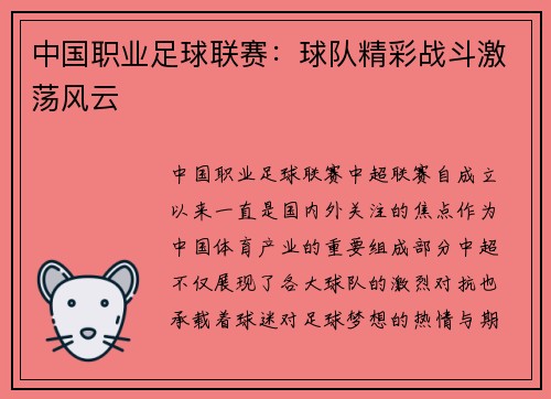 中国职业足球联赛:球队精彩战斗激荡风云