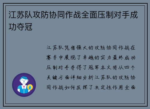 江苏队攻防协同作战全面压制对手成功夺冠