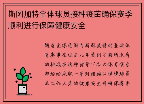 斯图加特全体球员接种疫苗确保赛季顺利进行保障健康安全